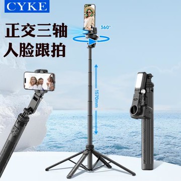 CYKE落地穩定器防抖云臺加長AI人臉跟隨直播手機支架自拍桿三腳架