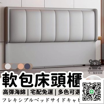 【軟包床頭板 宅配免運】床頭靠背 軟包靠背 靠背床頭板 實木床頭板 雙人床頭板 簡約床頭板 落地床頭