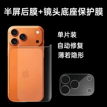 升級二代 蘋果17Air 磨砂背膜+鏡頭底座 完美貼合 手機背面保護貼 適用於 iPhone 17 Pro Max