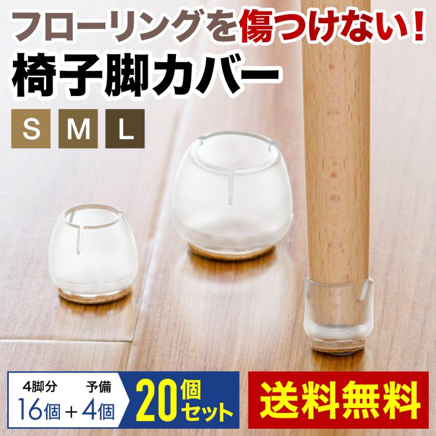 椅子脚カバー シリコン ゴムキャップ 四角 長方形 丸 ゴム脚 椅子脚キャップ 椅子脚 傷防止 透明 | LINEショッピング
