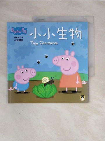 【書寶二手書T1／少年童書_ZTA】Peppa Pig粉紅豬小妹：小小生物_奈維爾‧艾斯特力, 馬克‧貝克,  鄭如瑤