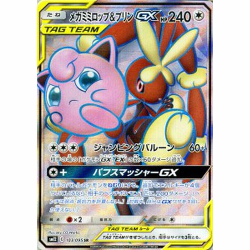 ポケモンカードゲーム Sm12 オルタージェネシス メガミミロップ プリンgx Sr ポケカ 拡張パック 無 たねポケモン 通販 Lineポイント最大1 0 Get Lineショッピング