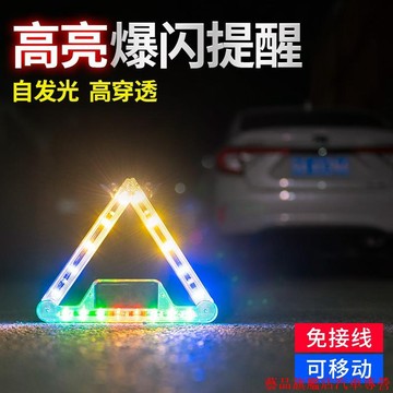 超厲害🎾多功能警示三角燈 太陽能車用應急燈 太陽能車燈 手持應急燈 免接線 車警示燈 太陽能led燈 車用公路故障警示