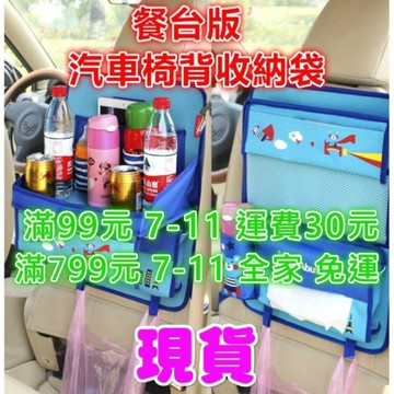 「台灣現貨」汽車椅背收納袋 汽車收納袋 置物袋