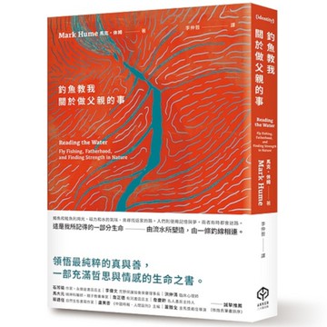 釣魚教我關於做父親的事