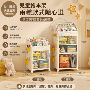 可超商🔥台中現貨🔥繪本架 一體可移動玩具收納架 書架繪本架 收納架 落地置物架 簡易書本收納 雜物收納 收納櫃 置物架