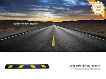 【防撞止停】車位擋車器 停車位擋車器 車輪定位器 倒車限位器 橡膠阻車器 加厚耐磨 防滑防移位 165CM加長款 家用車庫必備