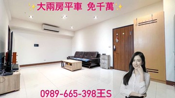 免千萬!華鳳特區｜華悅兩房平車|稀有大兩房｜高雄市鳳山區北賢街