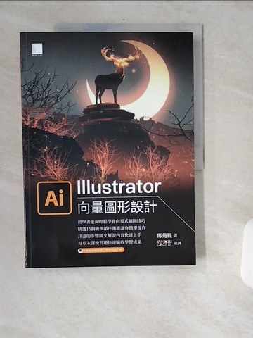 【書寶二手書T4／電腦_T77】Illustrator向量圖形設計_鄭苑鳳