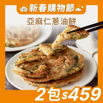【原味時代】亞麻仁蔥油餅 5片/包 輕卡 高纖 膳食纖維 三星蔥 早餐