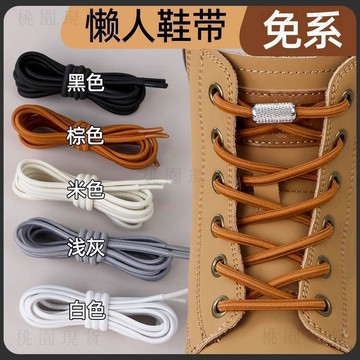 隔日達 冬裝14💥懶人鞋帶加粗免系半圓鞋帶彈力鬆緊男女款黑白運動免綁鞋帶固定器