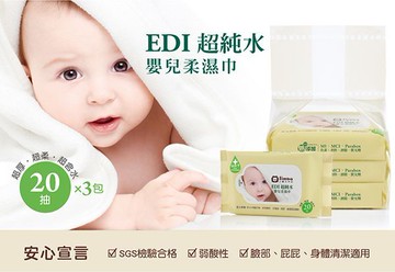 (超過4串請下宅配通)小獅王Simba辛巴EDI超純水嬰兒柔濕巾20抽*3包