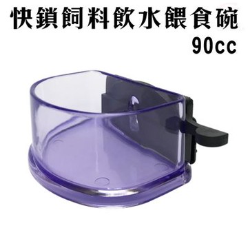 金德恩 美國製造 飼料飲水餵食碗 90cc LIXIT 餵食碗 飼料碗 餵食器具 飲水碗 飼料餵食 寵物碗