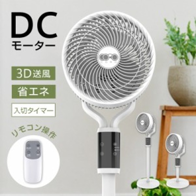 サーキュレーター 扇風機 DCモーター リモコン付き サーキュレーターファンスマホ/家電/カメラ