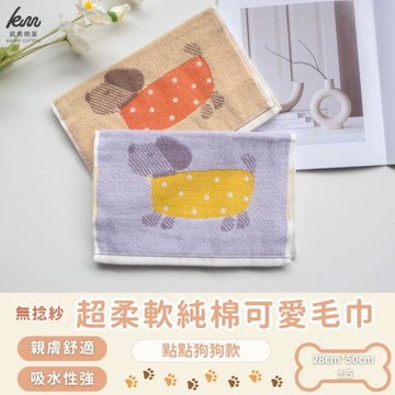 【凱美棉業】純棉無捻紗 吸水童巾/擦澡巾/洗臉巾 點點狗狗款 毛巾 手巾 隨機出色-8入組
