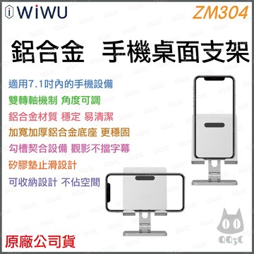 《 免運 現貨 可折疊收納 好攜帶 》WIWU ZM304 ZM305 鋁合金 手機 平板 桌面支架  手機支架