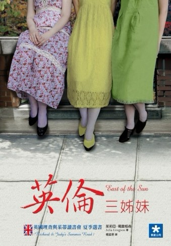 英倫三姊妹[二手書_良好]