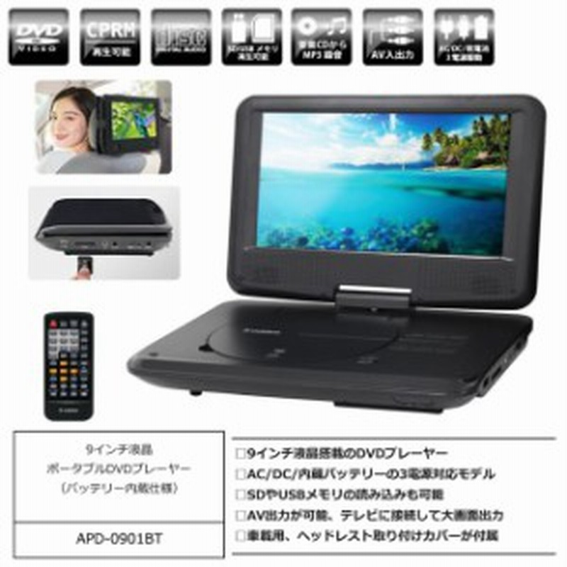 9インチポータブルdvdプレーヤー バッテリー Dvdプレイヤー ポータブル ポータブルdvdプレイヤー 車 12v 車載 内蔵バッテリー 音楽 Dvd 通販 Lineポイント最大1 0 Get Lineショッピング