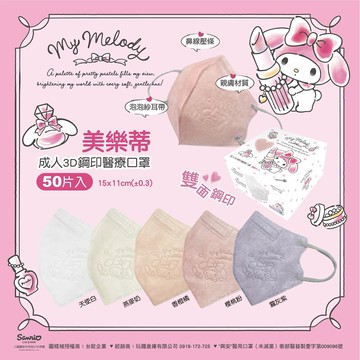 【興安】 成人/成人小顏 大耳狗/酷洛米/美樂蒂 3D立體醫用口罩 大耳狗口罩 酷洛米口罩 美樂蒂口罩