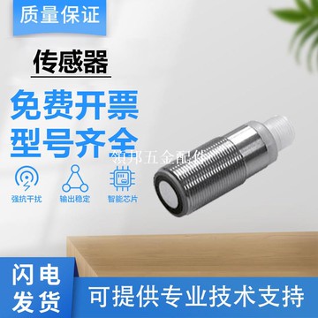 國產倍加福型超聲波 傳感器 UB800-18GM40-U-V1質保一年 質量保證[領邦五金配件]