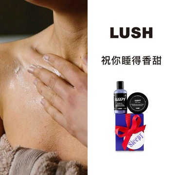 【LUSH 英國直營】祝你睡得香甜｜睡公主 身體沐浴保養禮盒