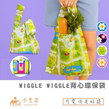 【現貨】WIGGLE WIGGLE 背心購物袋 手提袋 購物袋 收納袋 摺疊購物袋 環保購物袋 環保袋 手提包 摺疊包