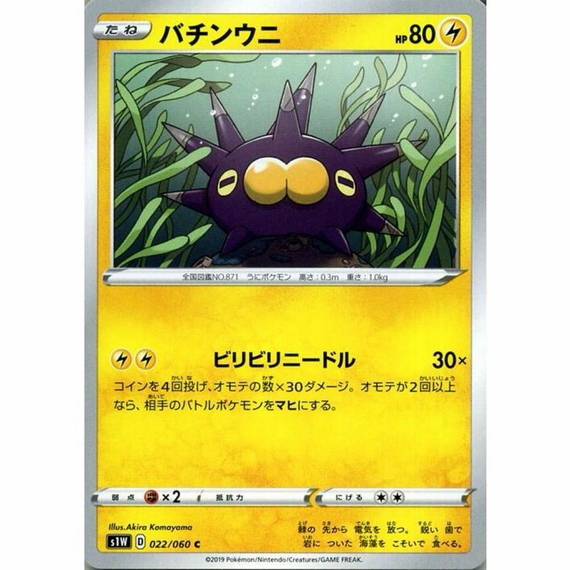 ポケモン - ポケモンカード 『バチンウニV s-p』× 1枚 バチンウニ【P】{047/S-P}[S-P] | ソード&シールド | AMTAF