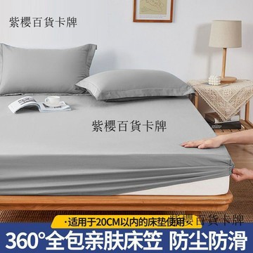 【✨台灣現*貨/ 全場免運 ✨】 水洗棉全包純色牀笠單件牀罩牀套席夢思防塵套牀墊保護罩全包牀單 ✨ ✨ ✨紫櫻百貨卡牌✨