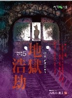 地獄系列（5）：地獄浩劫[二手書_良好]