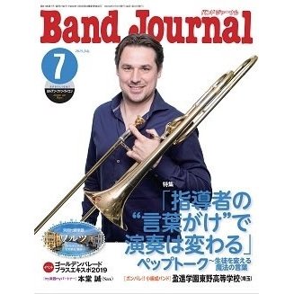 Band Journal 2019年7月号 Magazine