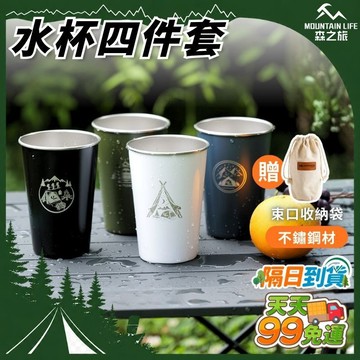 🌄贈收納袋+四款圖騰🌄露營杯 水杯 茶杯 酒杯 SHOT杯 環保杯 咖啡杯 馬克杯 戶外杯 野餐杯 啤酒杯 不銹鋼杯