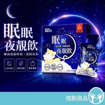 穎達生技 眠眠夜靚飲 15包/盒 GABA多酚 酵素配方 台灣製造 小包即飲 睡前補充少負擔 挑剔良品