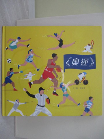 【書寶二手書T1／少年童書_Y1N】奧運（台灣第一本奧運主題繪本）_陳又凌
