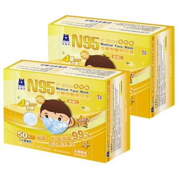 BLUE EAGLE 藍鷹牌 N95立體型幼幼醫用口罩 2~4歲適用  藍熊  50片  2盒