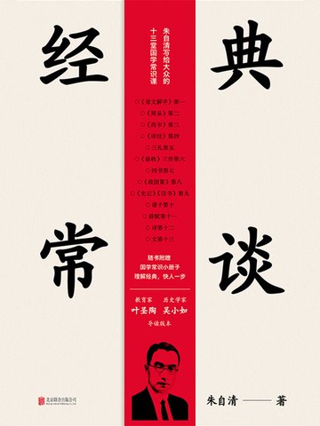 【電子書】经典常谈