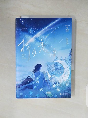 【書寶二手書T1／一般小說_V1N】折月亮_簡體_竹已