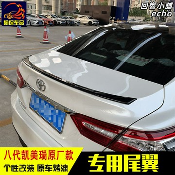 【免打孔安裝】凱美瑞尾翼 八代凱美瑞尾翼 改裝尾翼 汽車尾翼 壓尾翼 原廠款尾翼 碳纖維ABS材質 適用於18-22款 提升運動感