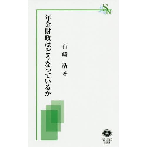 年金財政はどうなっているか