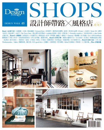 【電子書】Design Walk：設計師帶路Ｘ風格店