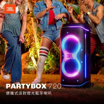 JBL PARTYBOX 720 派對燈光藍牙喇叭 公司貨保固