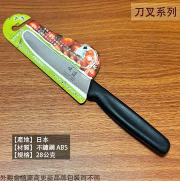 日本製 味道 齒型 番茄 水果刀 削皮器 瓜刨 刨刀 削刀 削皮刀 切果刀
