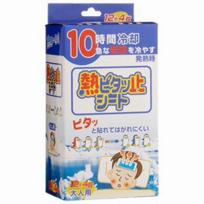 熱ピタッ止シート大人用 12 4枚 リブ ラボラトリーズ 冷却シート 冷却ジェル 冷えピタ アイスノン 発熱 熱中症 通販 Lineポイント最大5 0 Get Lineショッピング