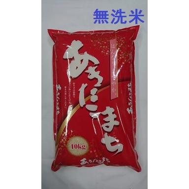 茨城県また千葉県　地域厳選　無洗米　あきたこまち 10kg 　送料無料 ※北海道、沖縄は追加送料かかります。