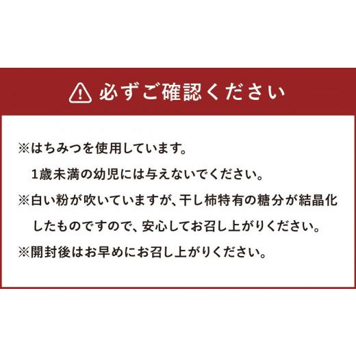 ふるさと納税 大分県 豊後大野市 025-560 日本ミツバチ の蜜 100％使用 はちみつ 干し柿 希少 6個入り