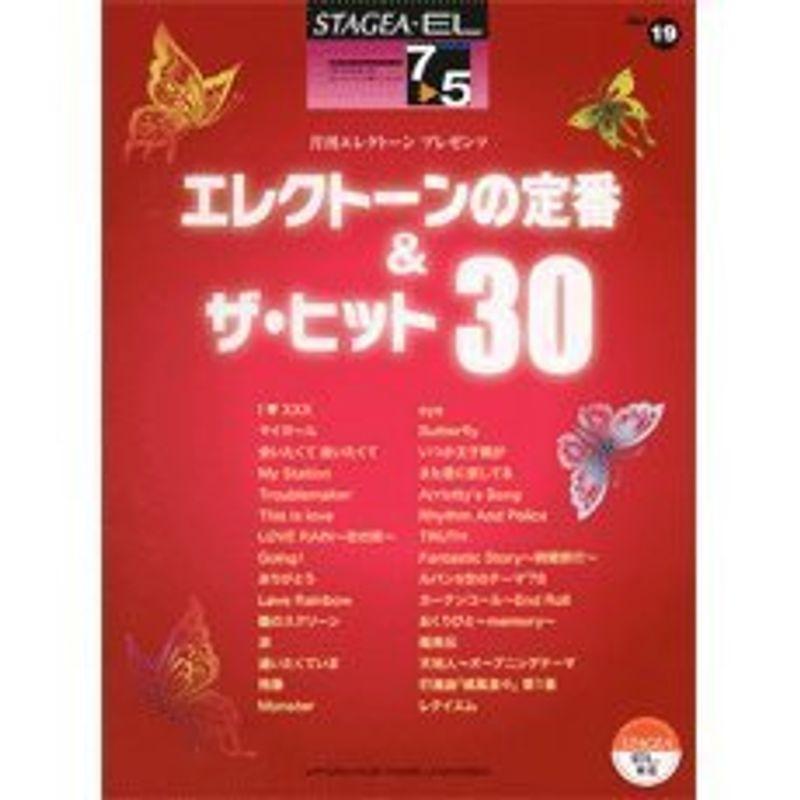 エレクトーンの定番ザ・ヒット30 (STAGEA・ELエレクトーンで弾く グレード7~5級)