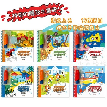 台灣現貨』禾流文創⭐️新書現貨⭐️神奇的隱形水畫冊(世界動物&可愛動物&恐龍&交通)