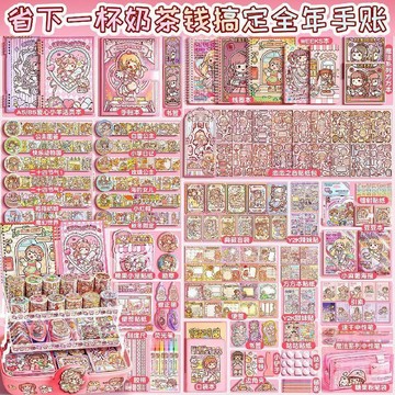 🎉限量優惠🎉小麻薯手帳手工創意粘貼女生手工咕卡貼紙套裝生日禮品手帳本貼紙