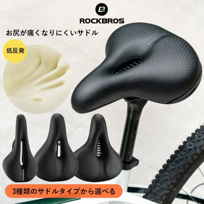 自転車 サドル 交換 低反発 3種類 スポーツサドル コンフォート