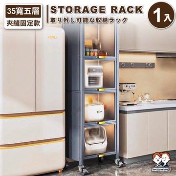 ANDYMAY2 大洛克防塵置物夾縫收納架-固定款-35寬五層 (1入) OH-K116【收納推車 收納櫃 置物架 電器櫃 層架 廚房收納】