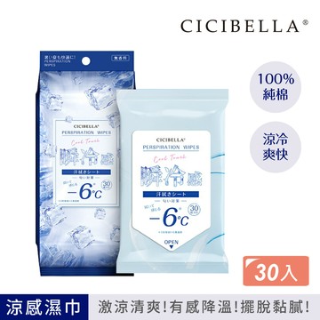 【千康嚴選】CICIBELLA 超涼感濕紙巾一般版-30片
